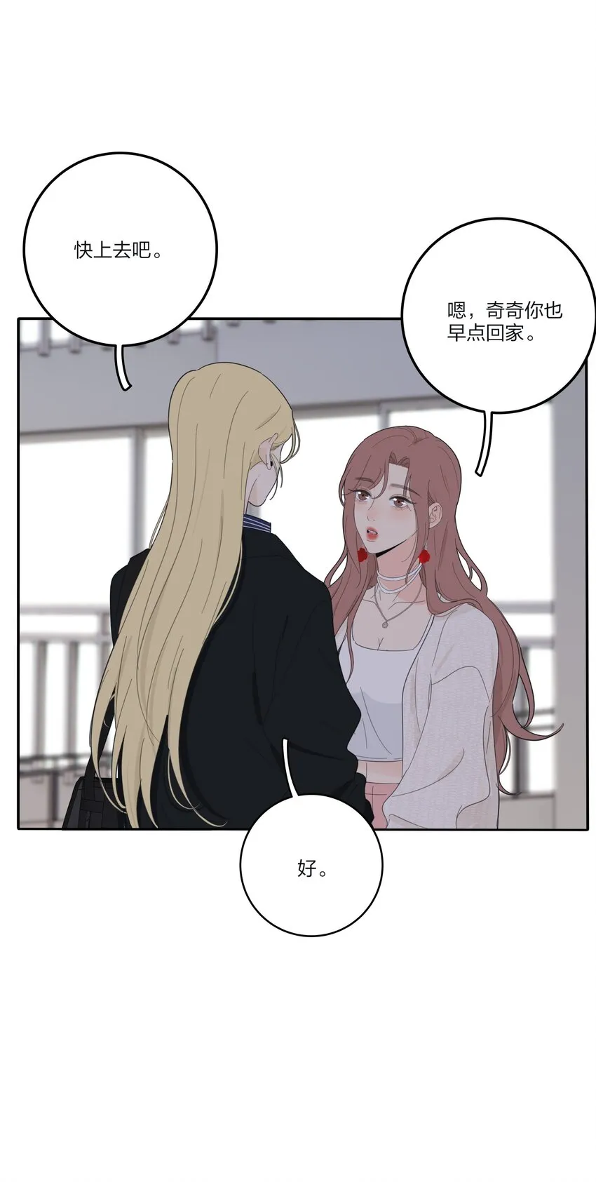 134 到底谁是甜点 第14页