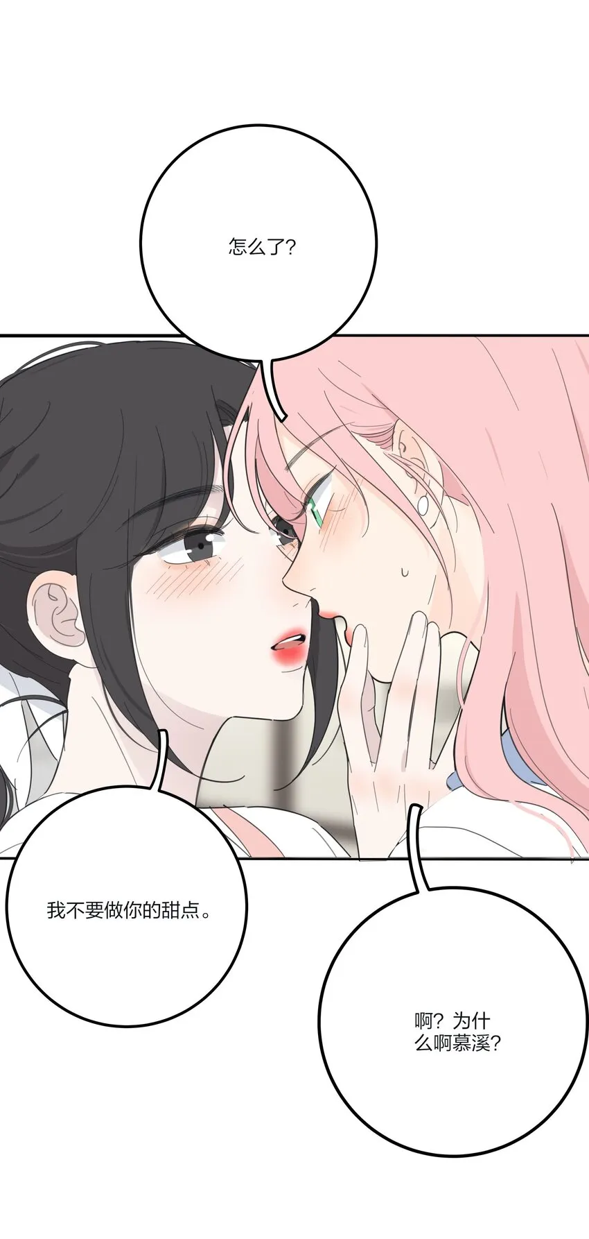 134 到底谁是甜点 第41页