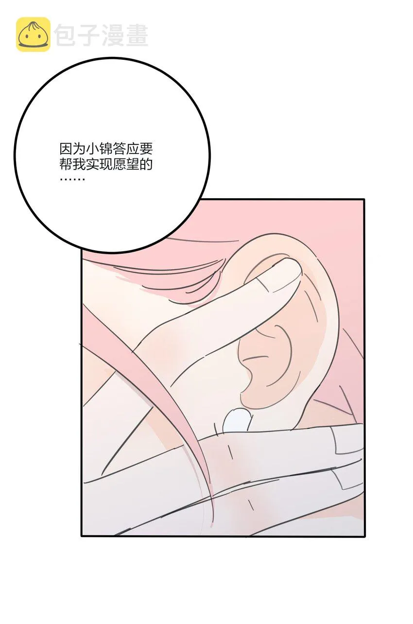 134 到底谁是甜点 第42页