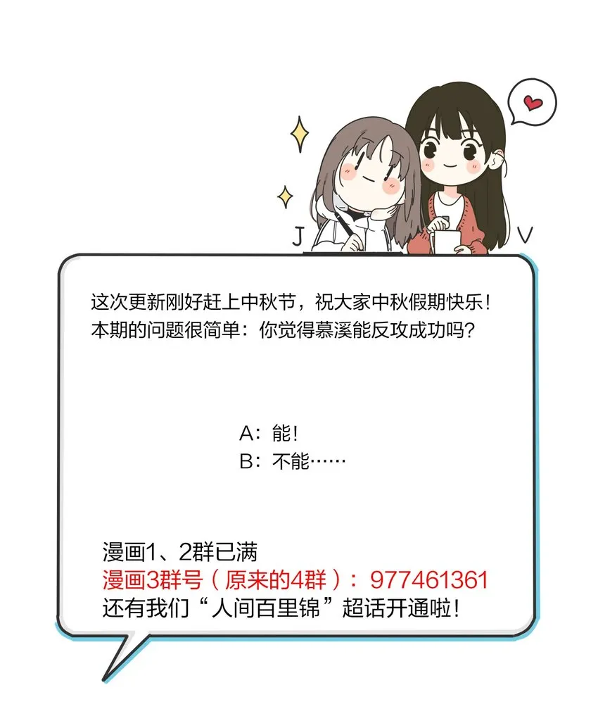 134 到底谁是甜点 第45页