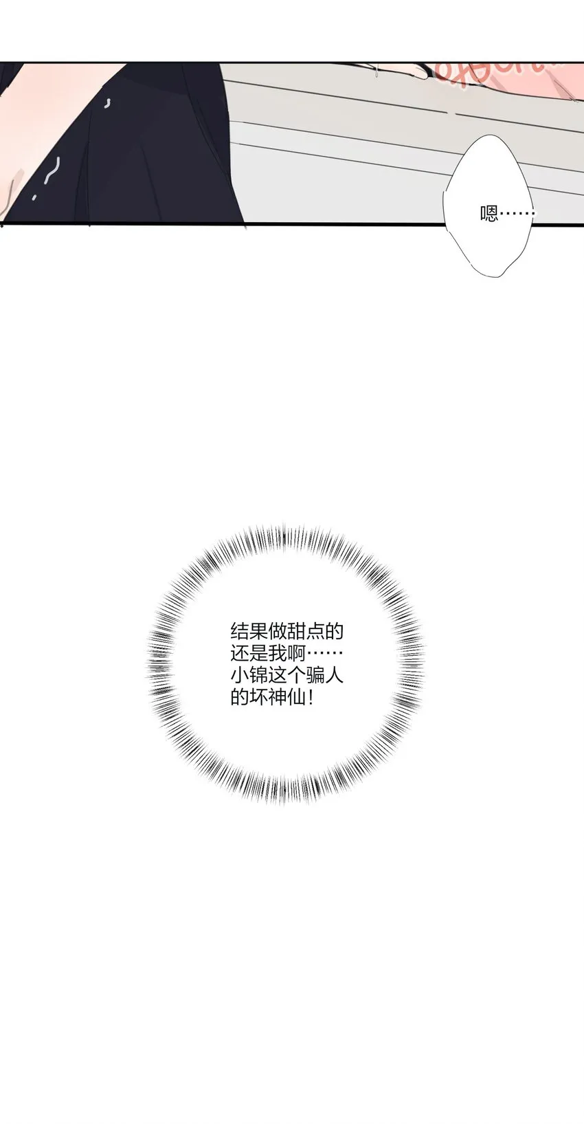 136 这个神仙有点坏 第47页