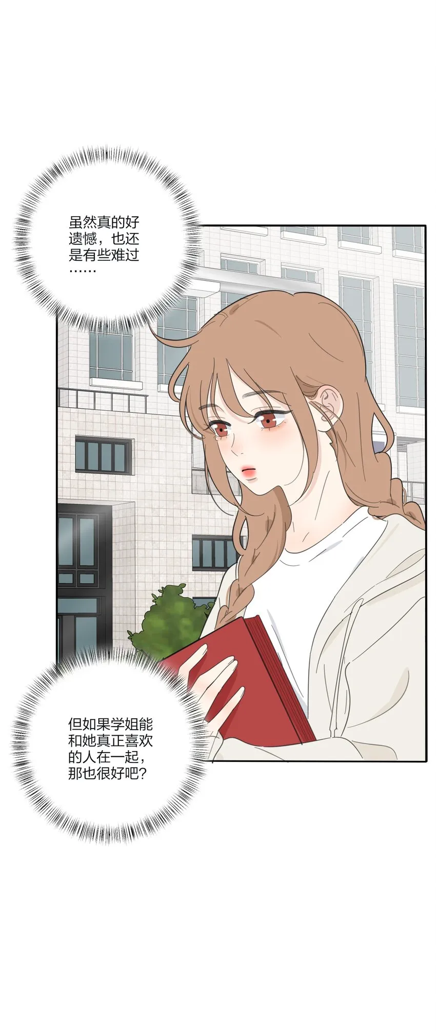 138 我想你回来 第18页