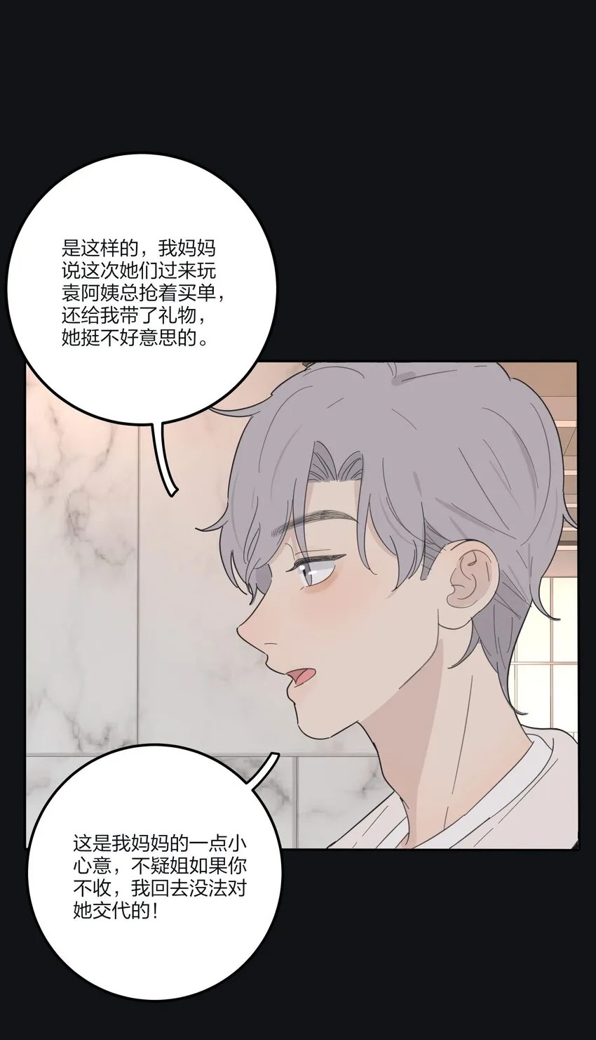 140 隐秘的爱（内含中奖名单） 第16页