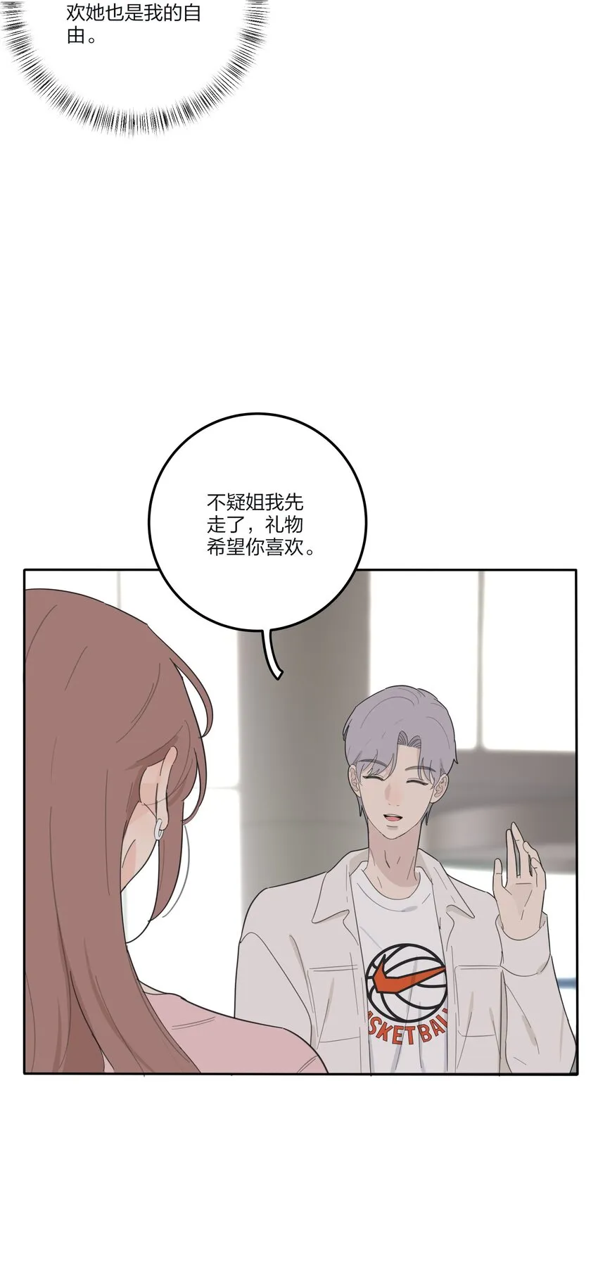 140 隐秘的爱（内含中奖名单） 第22页