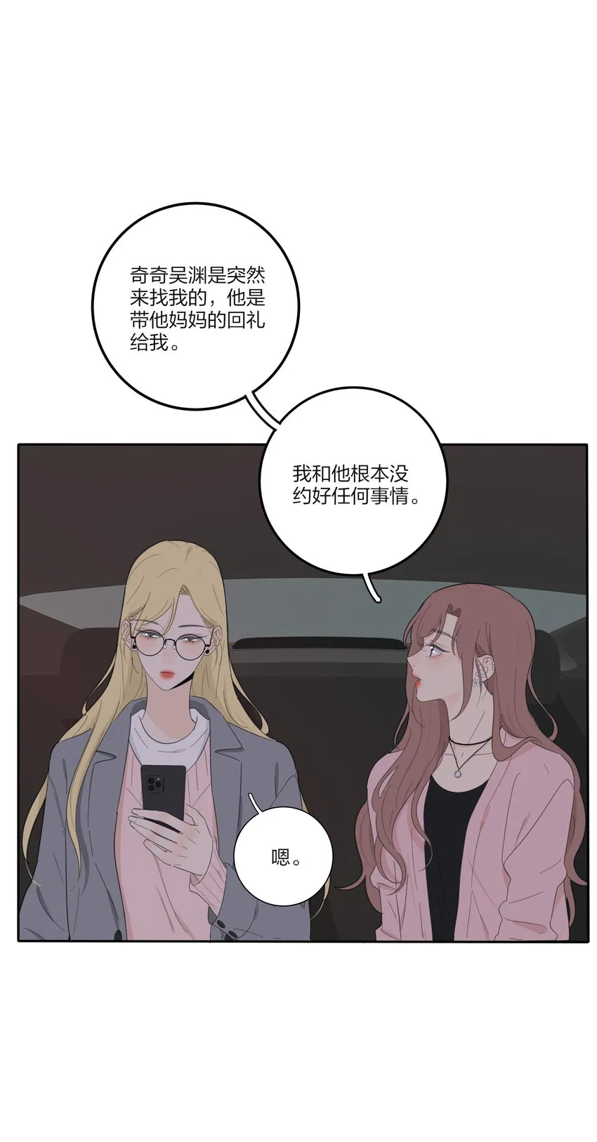 140 隐秘的爱（内含中奖名单） 第27页