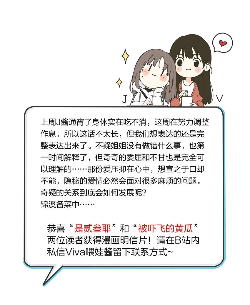 140 隐秘的爱（内含中奖名单） 第38页