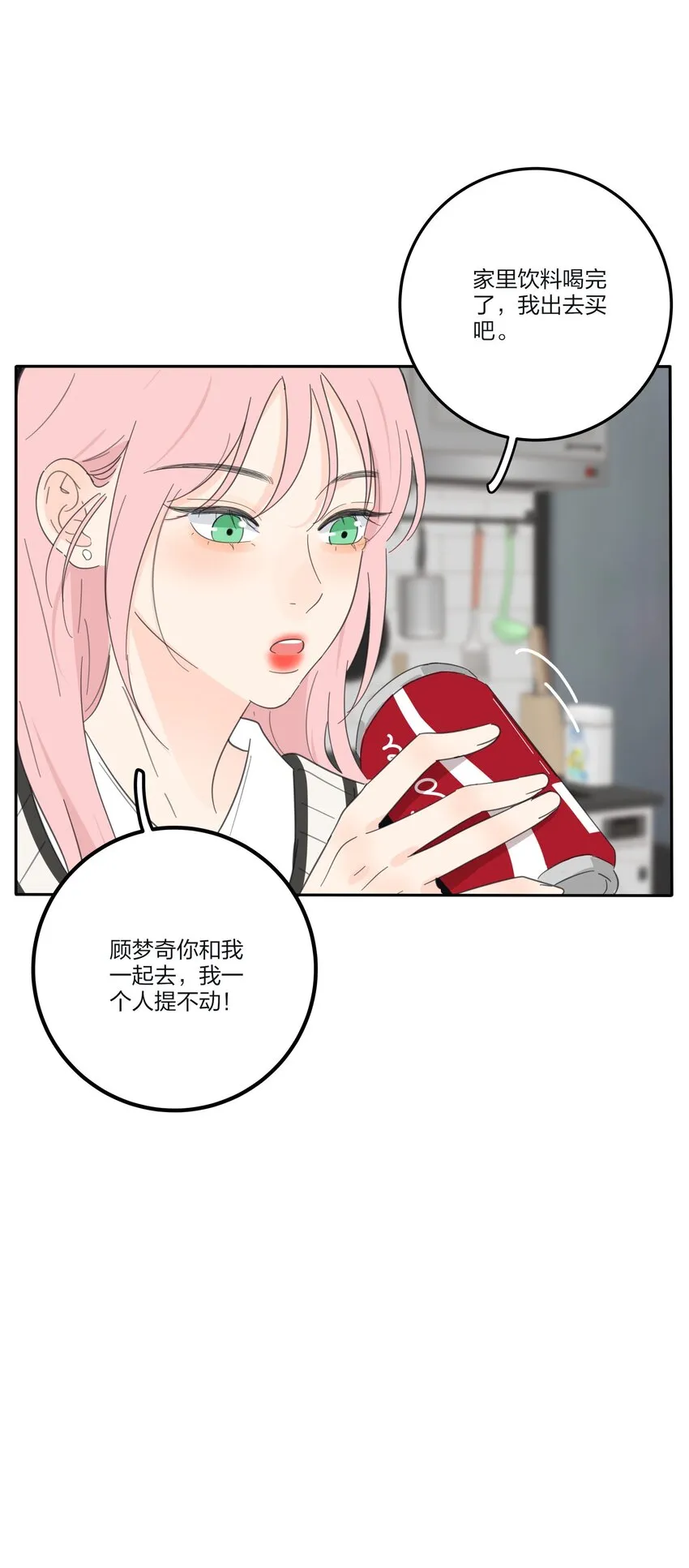 141 送我回家吧 第20页