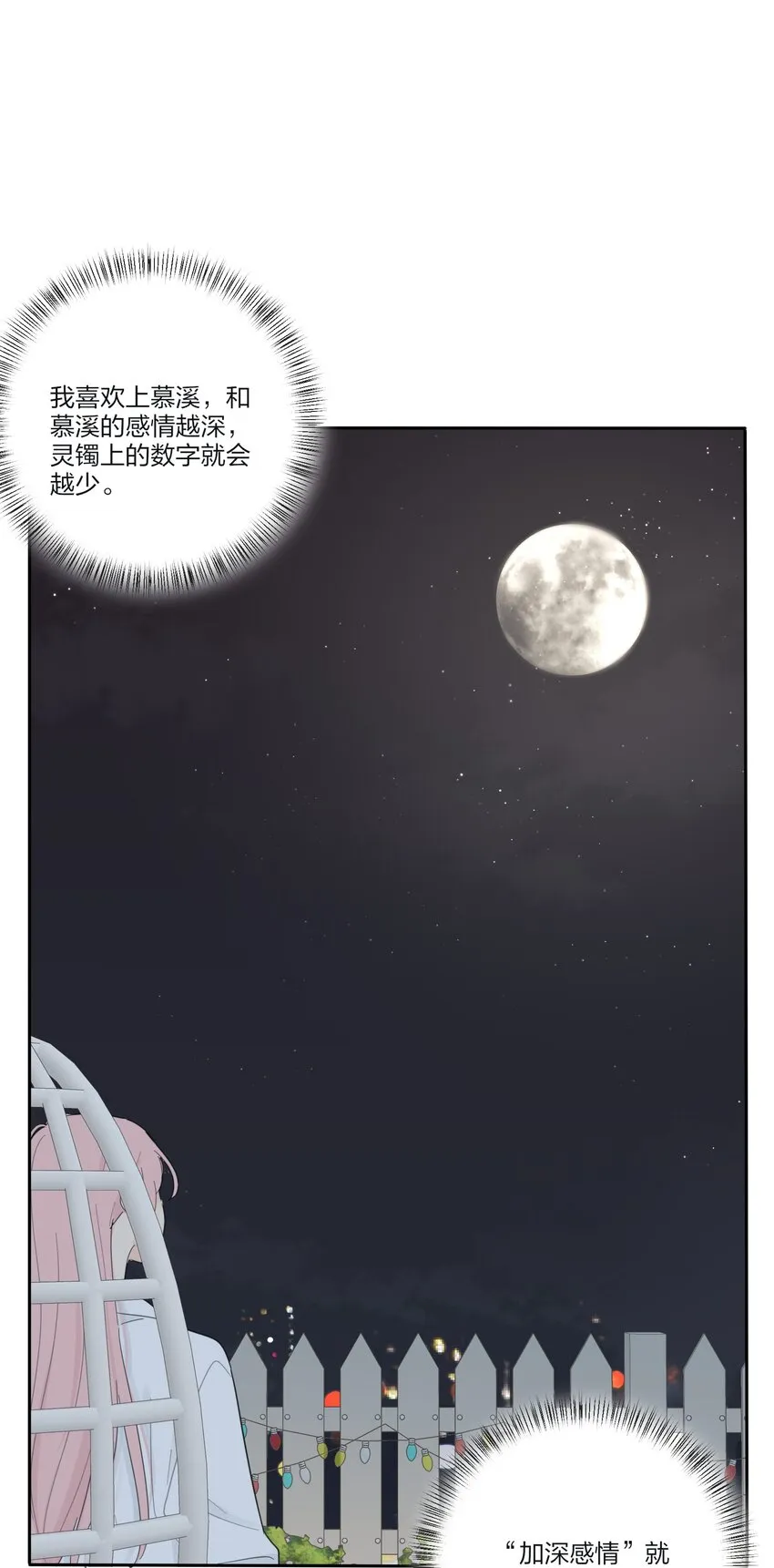 144 如你所愿 第24页