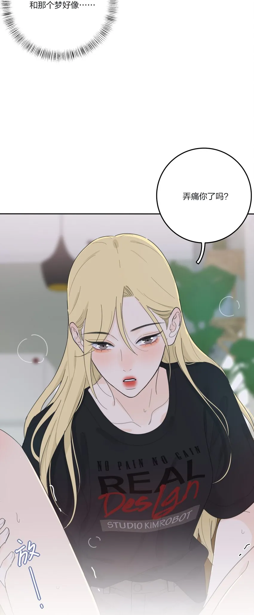 145 不安与“黑化” 第18页