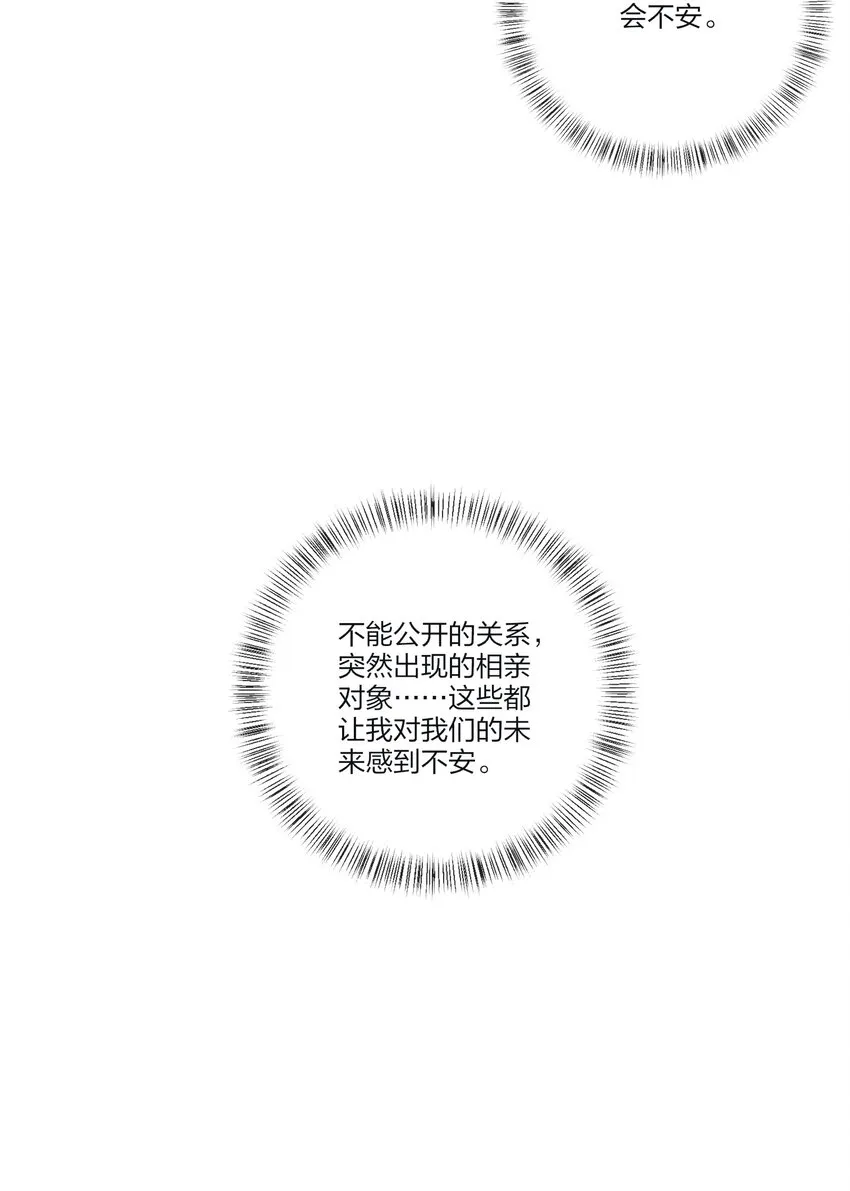 145 不安与“黑化” 第30页