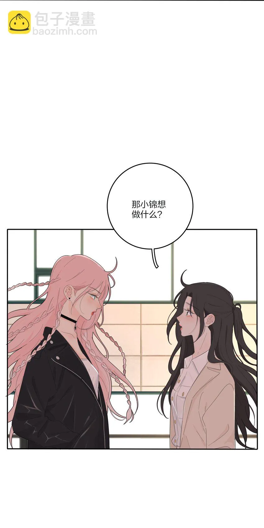 146 欺负人的奥义 第11页
