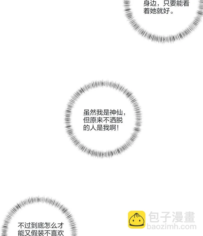 146 欺负人的奥义 第27页