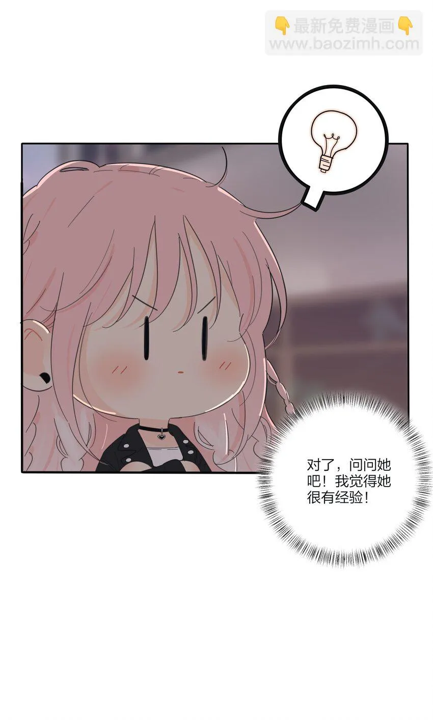 146 欺负人的奥义 第29页