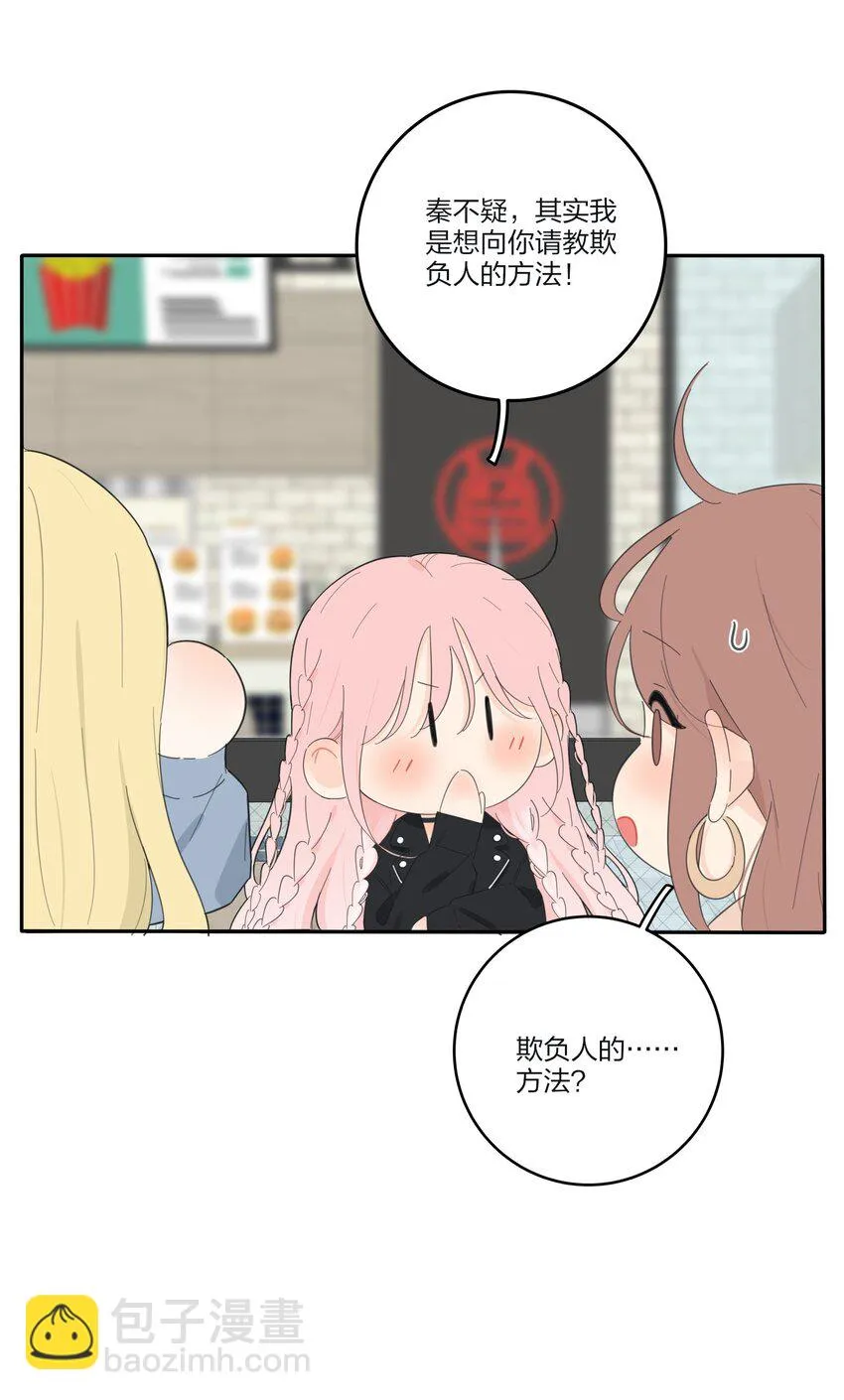 146 欺负人的奥义 第35页