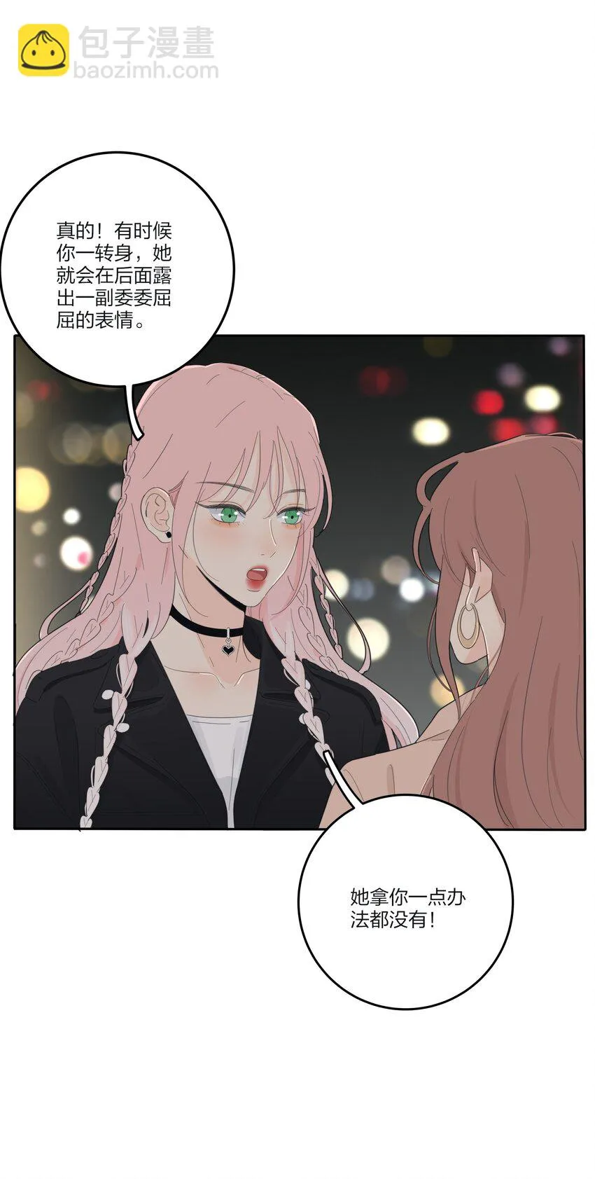 146 欺负人的奥义 第42页