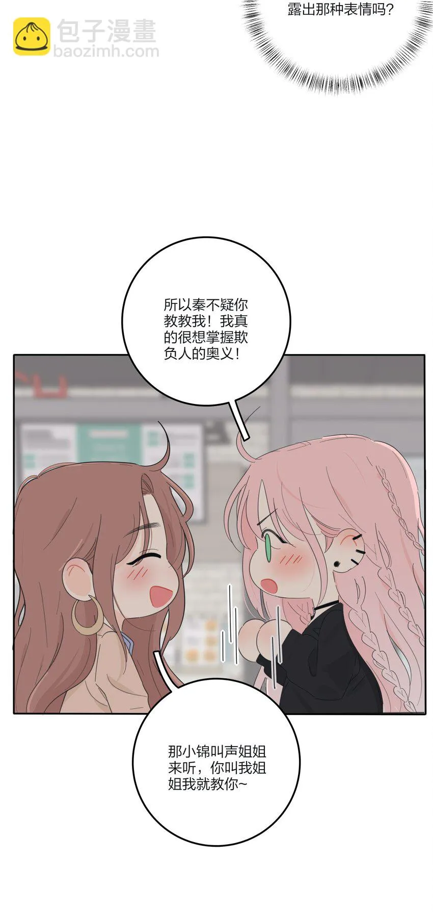 146 欺负人的奥义 第46页