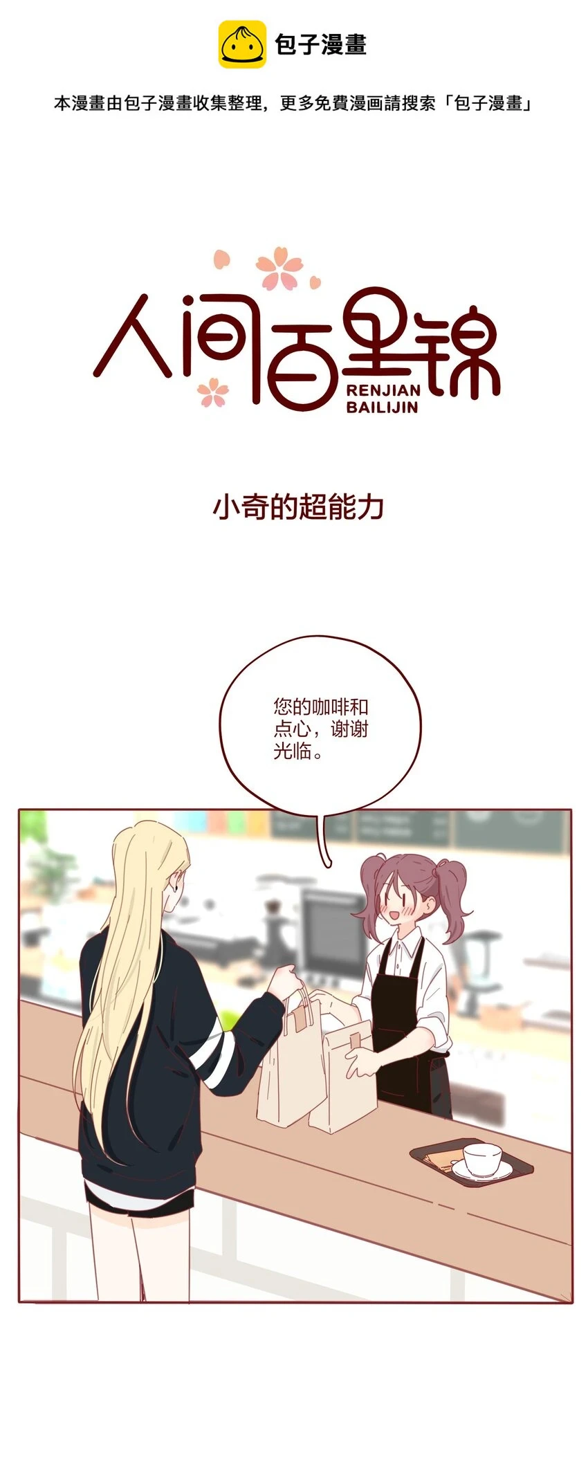 番外 小奇的超能力＋抽奖 第1页