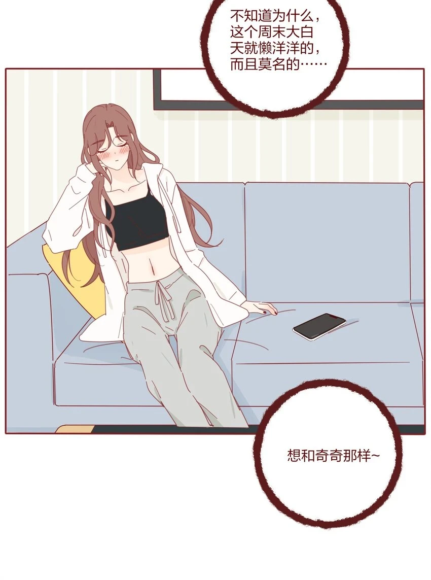 番外 小奇的超能力＋抽奖 第7页