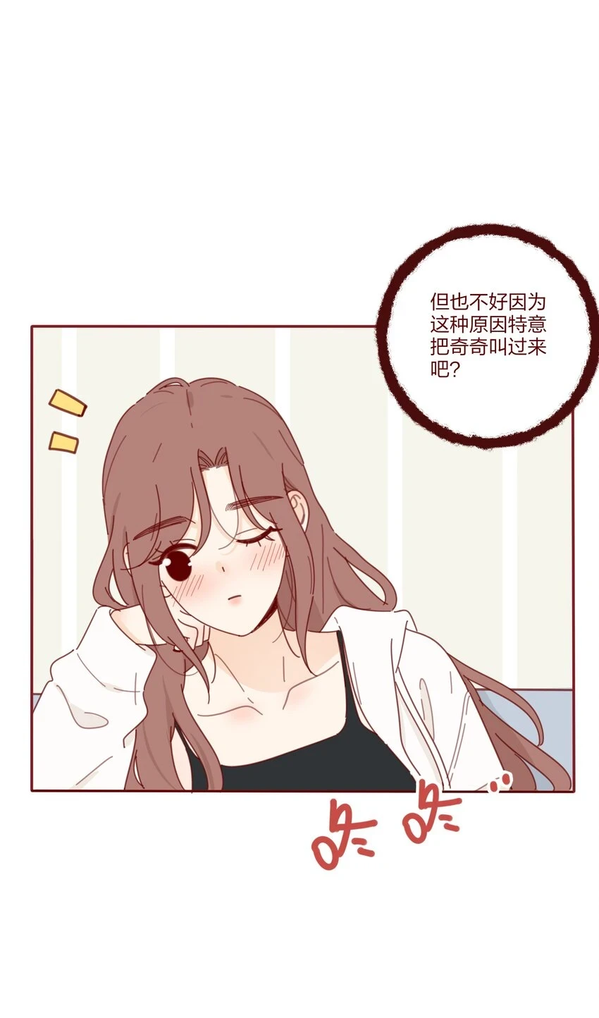 番外 小奇的超能力＋抽奖 第8页