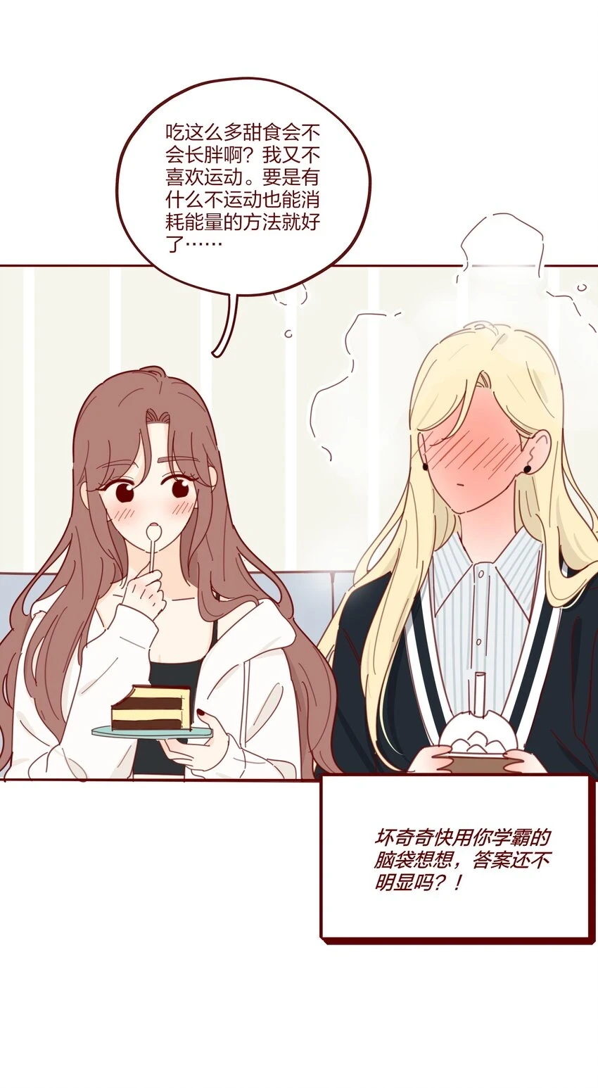 番外 小奇的超能力＋抽奖 第12页