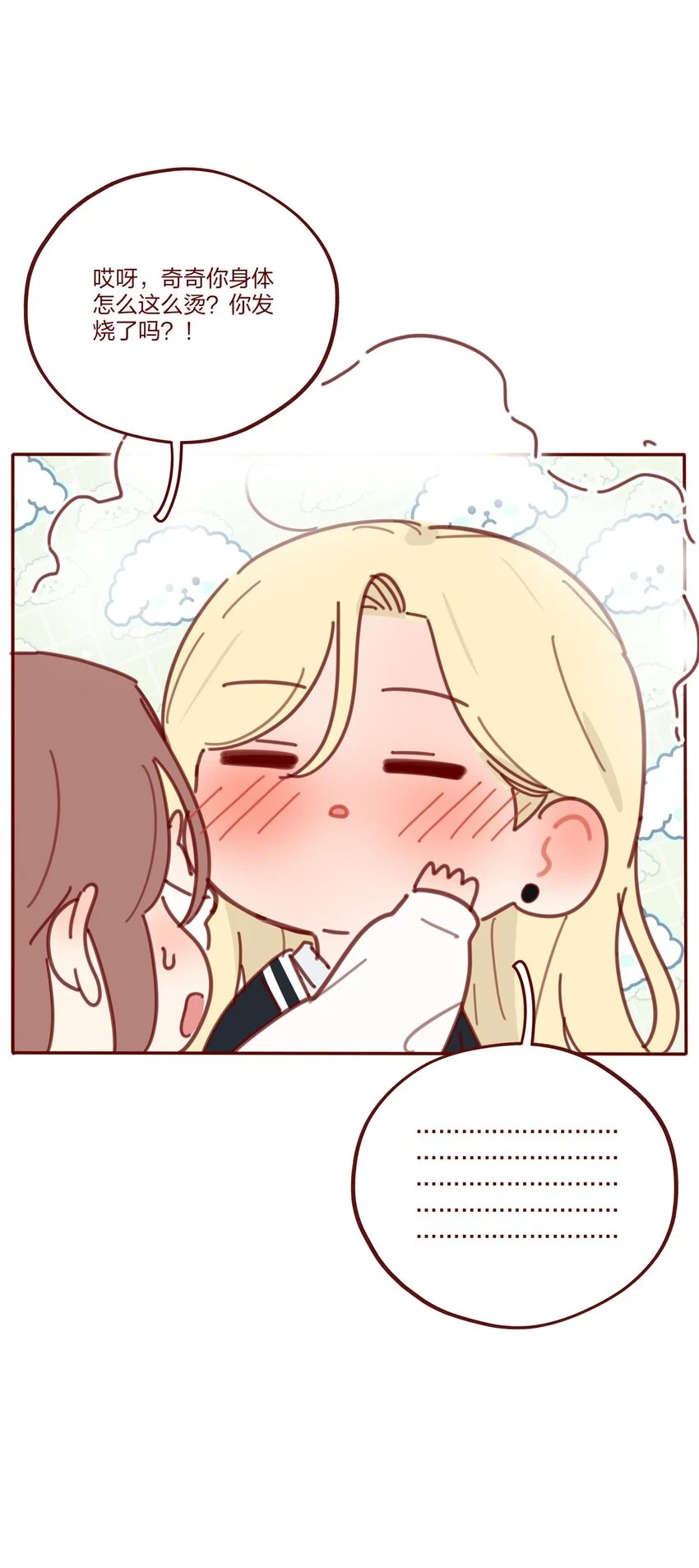 番外 小奇的超能力＋抽奖 第13页