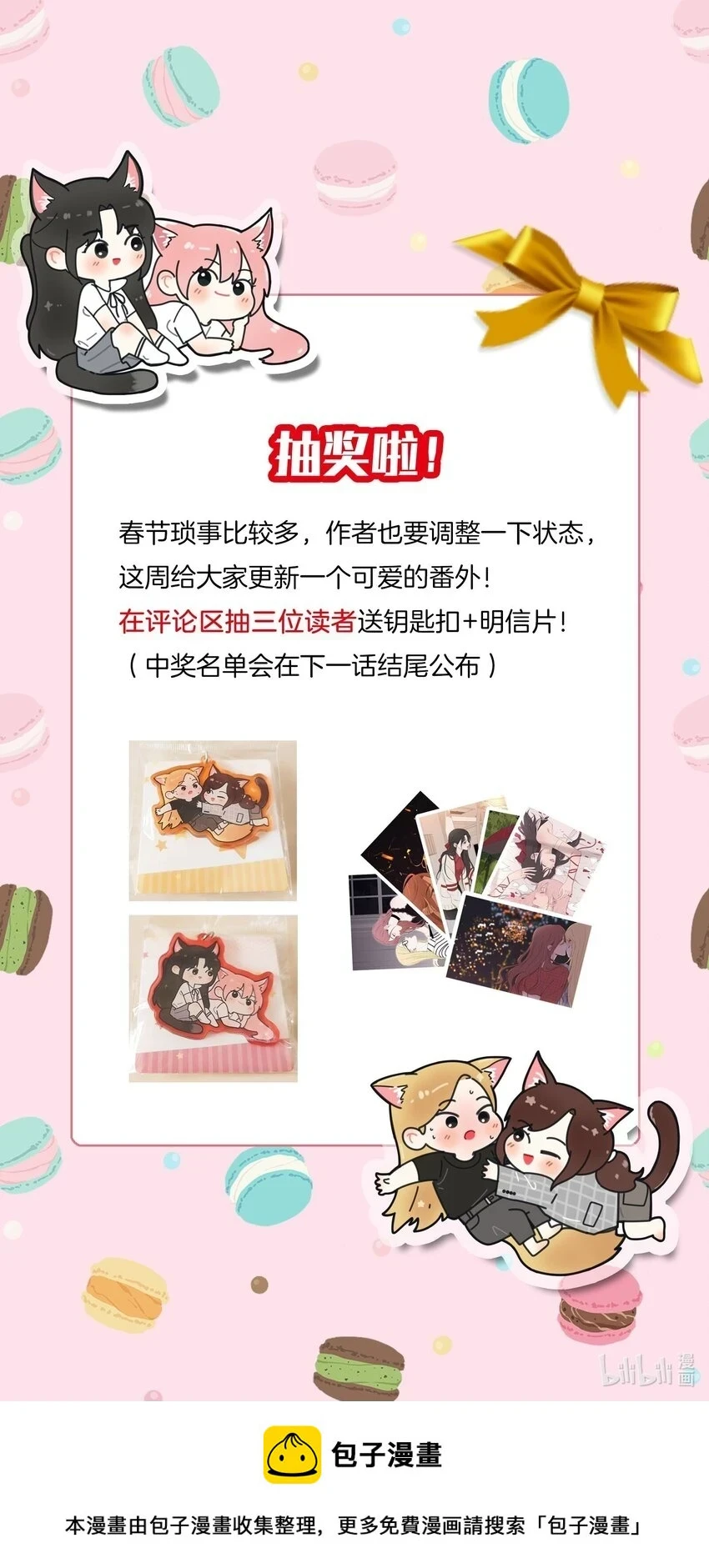 番外 小奇的超能力＋抽奖 第14页