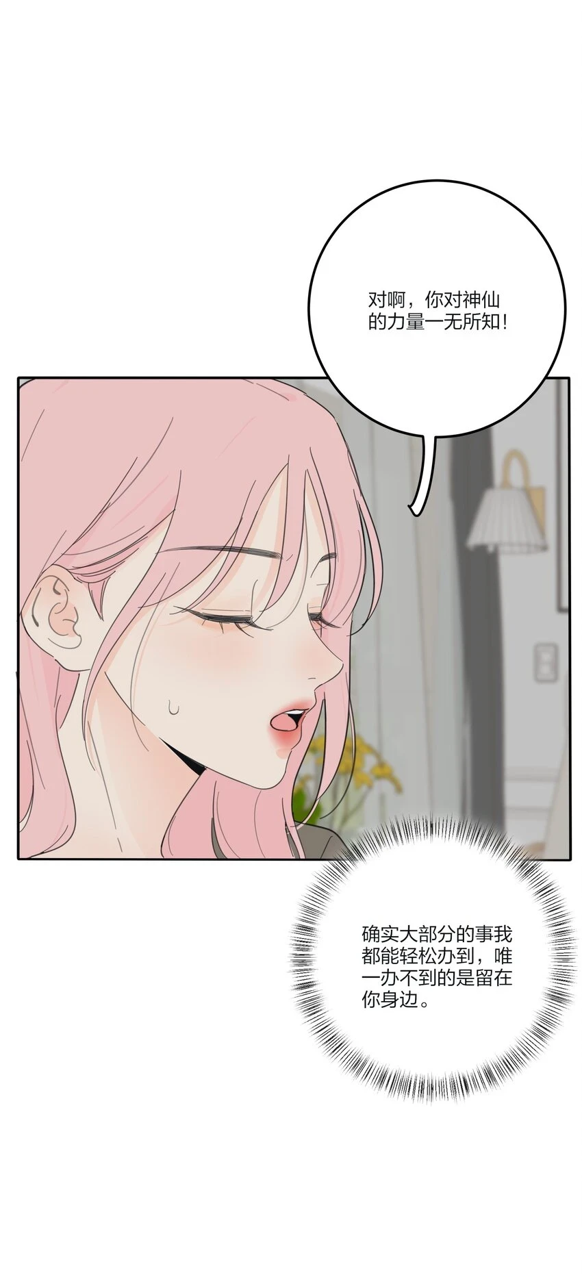 149 独占欲 第34页