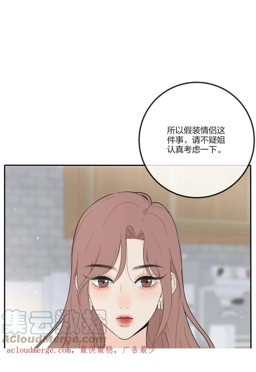 151 假装情侣 第39页
