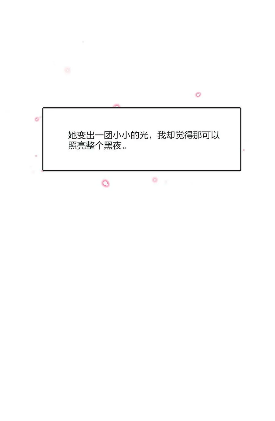 152 碎星 第48页