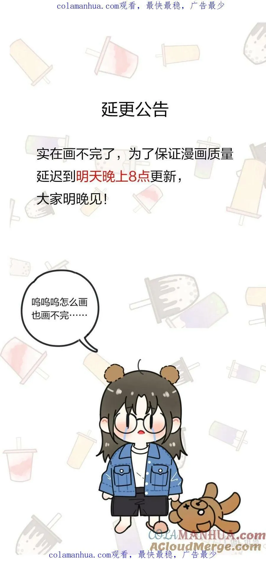 延更公告 周日20点更新 第1页