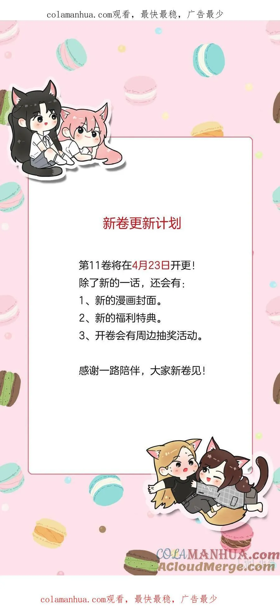公告 新卷4月23日开更 第1页