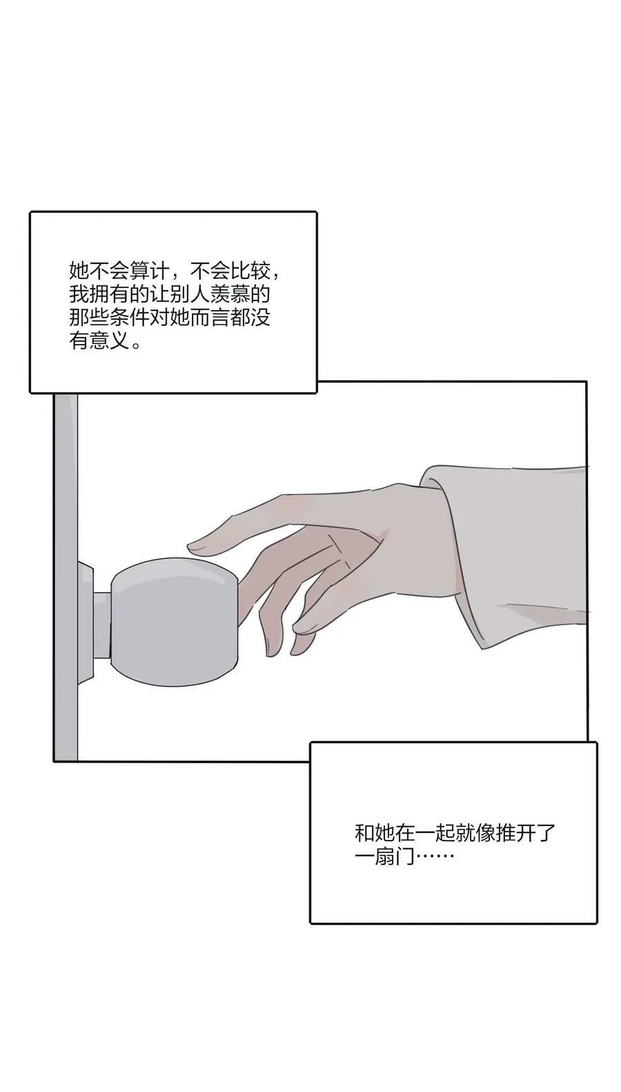 157 推开那扇门（评论抽周边） 第30页