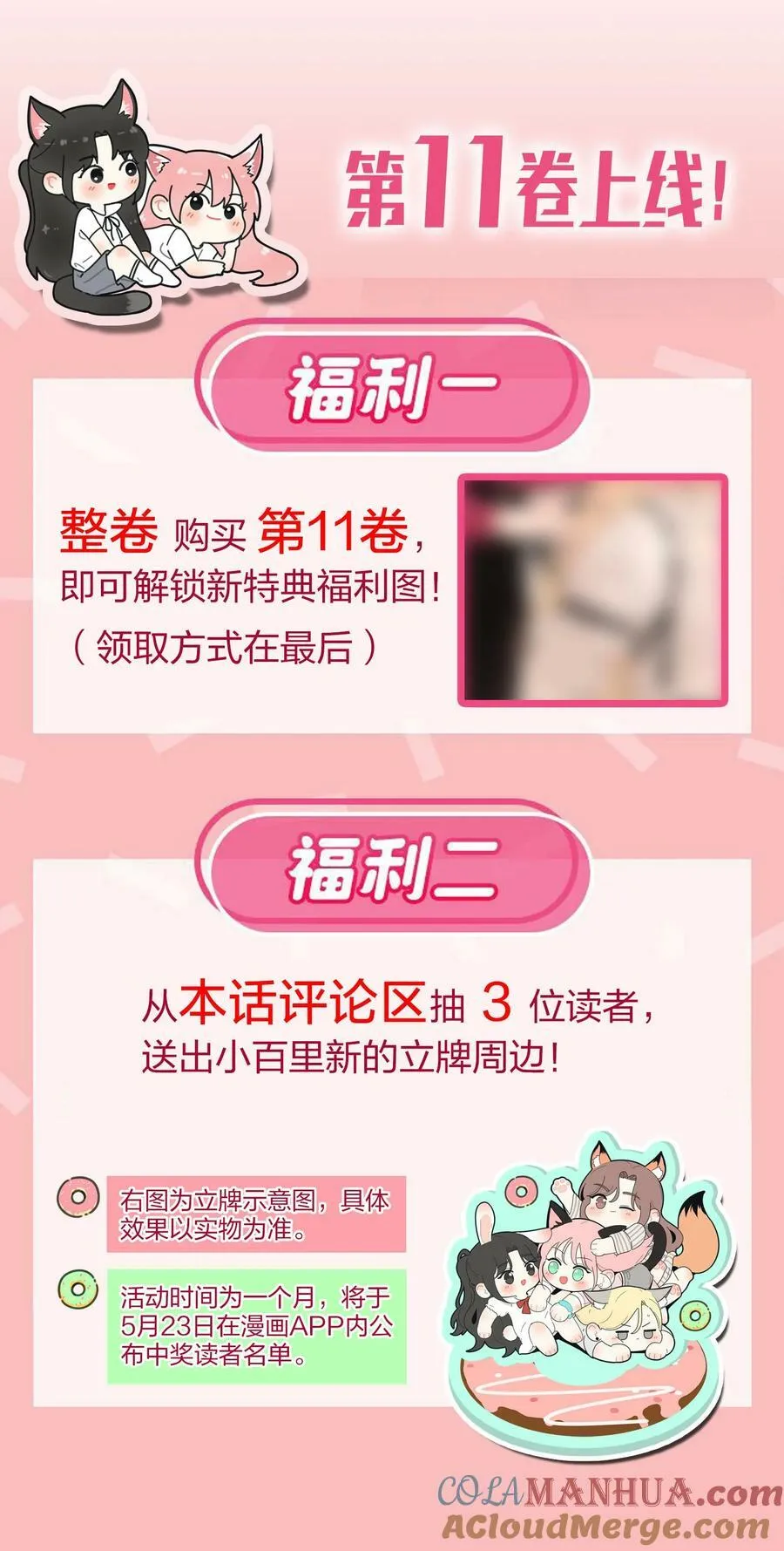 157 推开那扇门（评论抽周边） 第49页