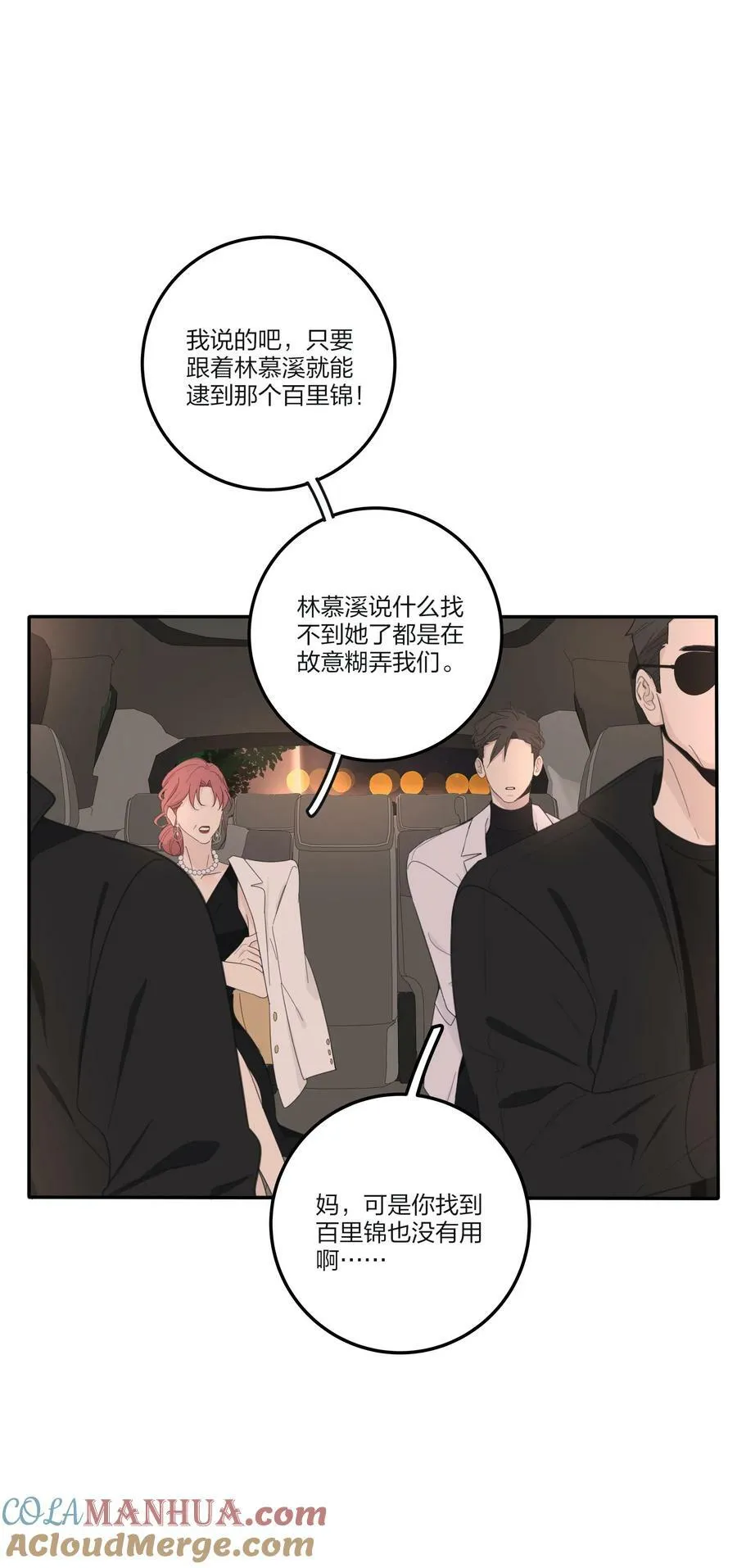 159 谁都不许欺负慕溪 第5页