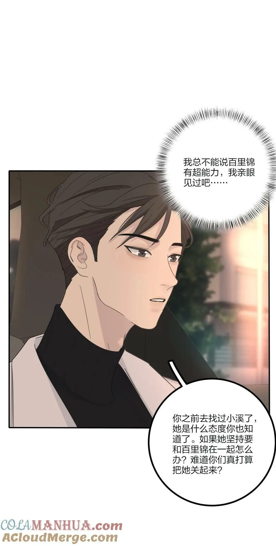 159 谁都不许欺负慕溪 第7页