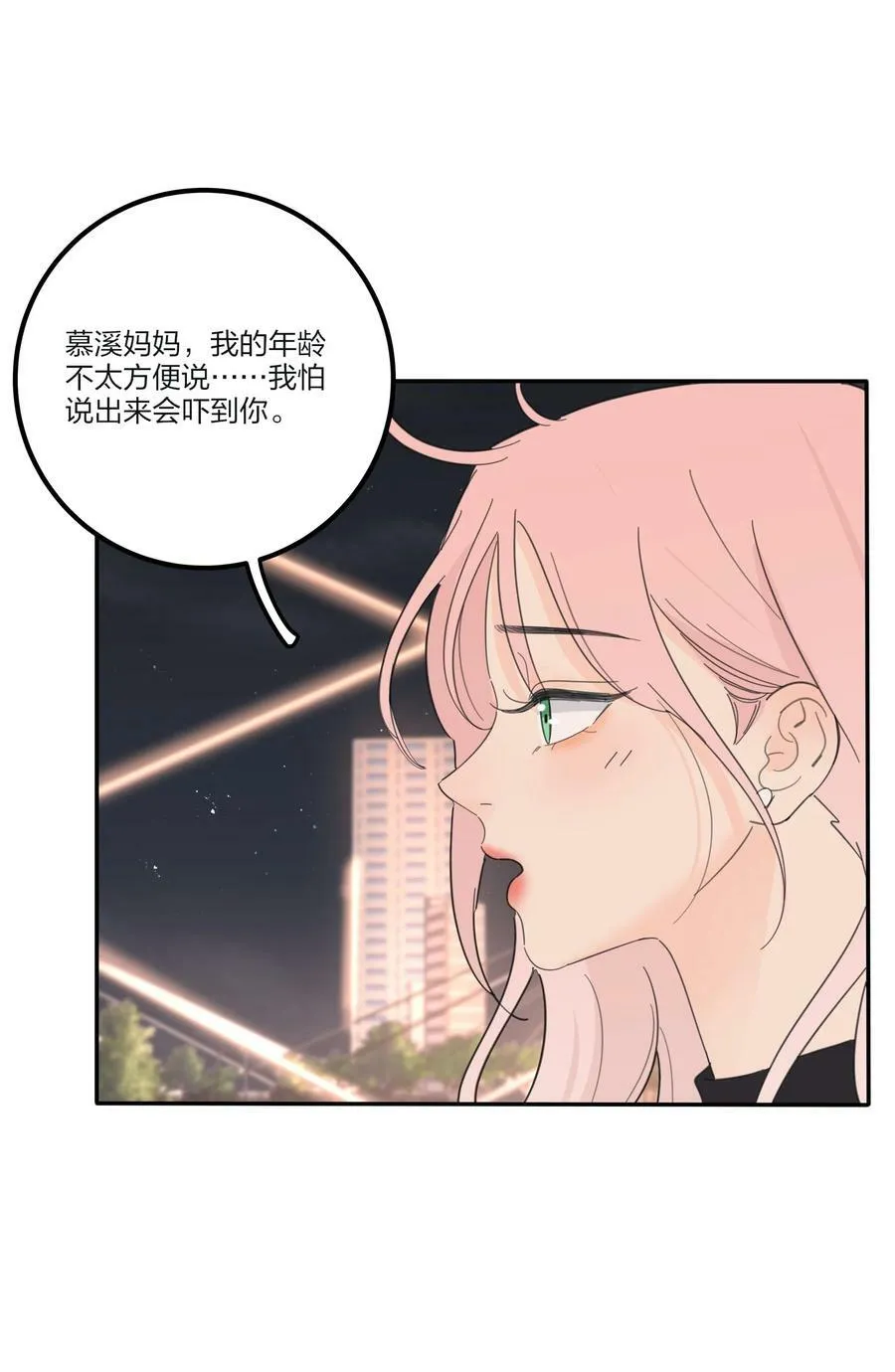 159 谁都不许欺负慕溪 第24页