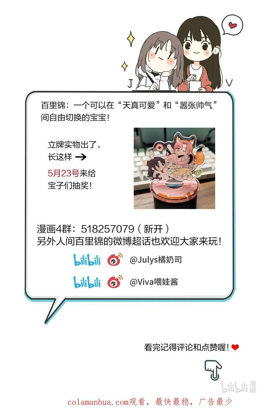 159 谁都不许欺负慕溪 第44页