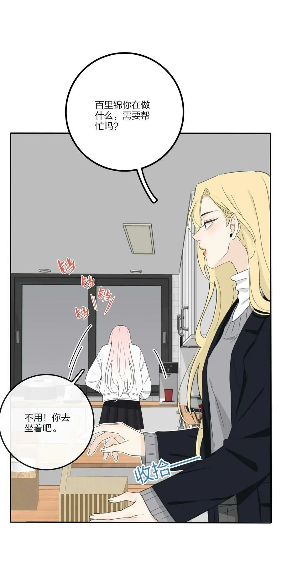 161 将计就计 第36页