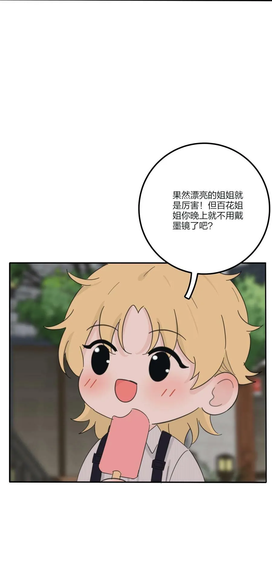 161 将计就计 第47页