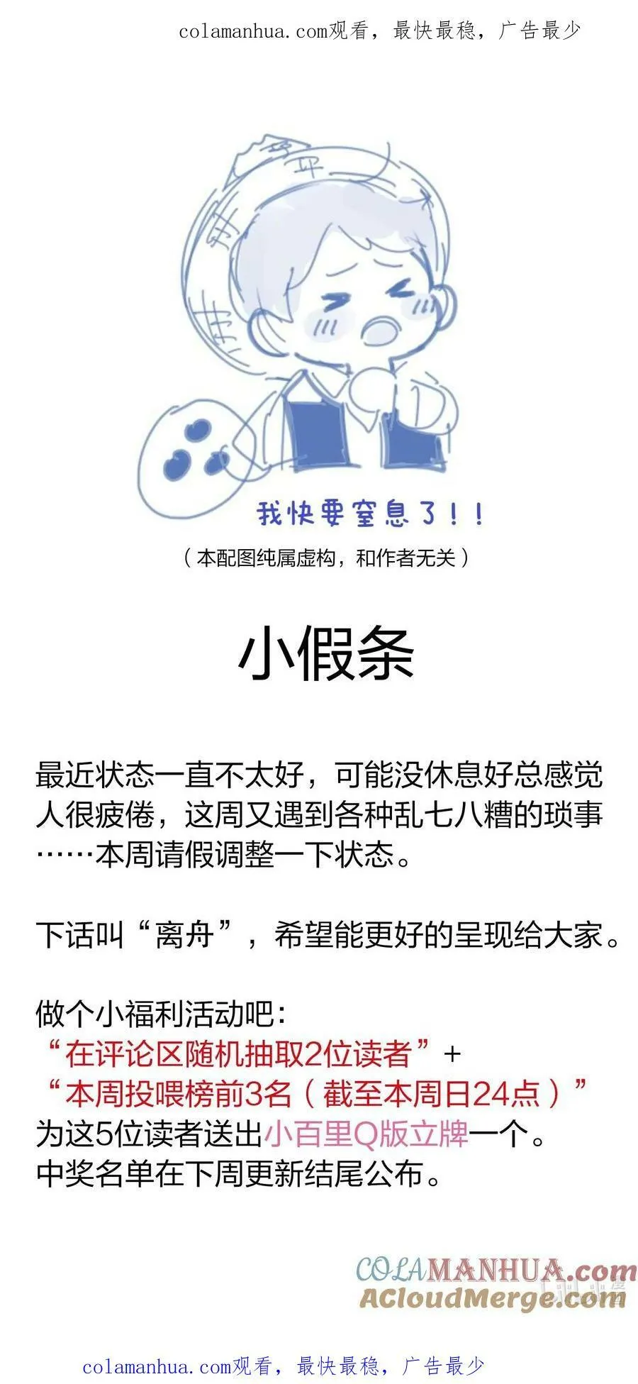 公告 请假+抽奖 第1页