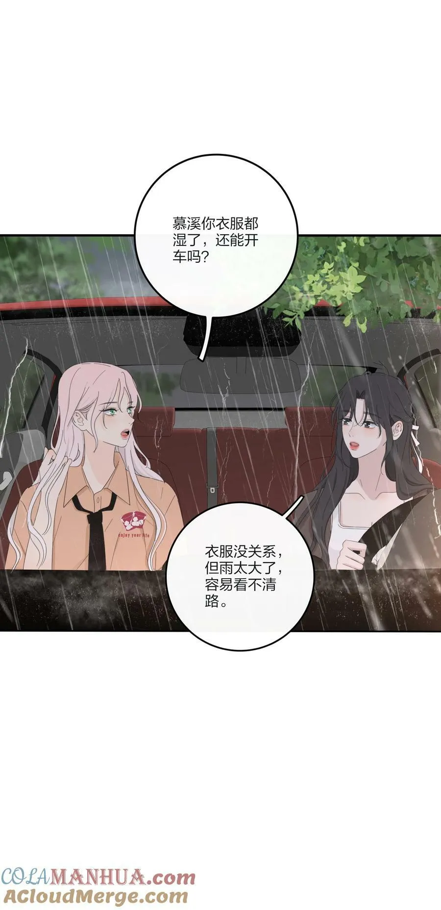 163 暴雨 第28页