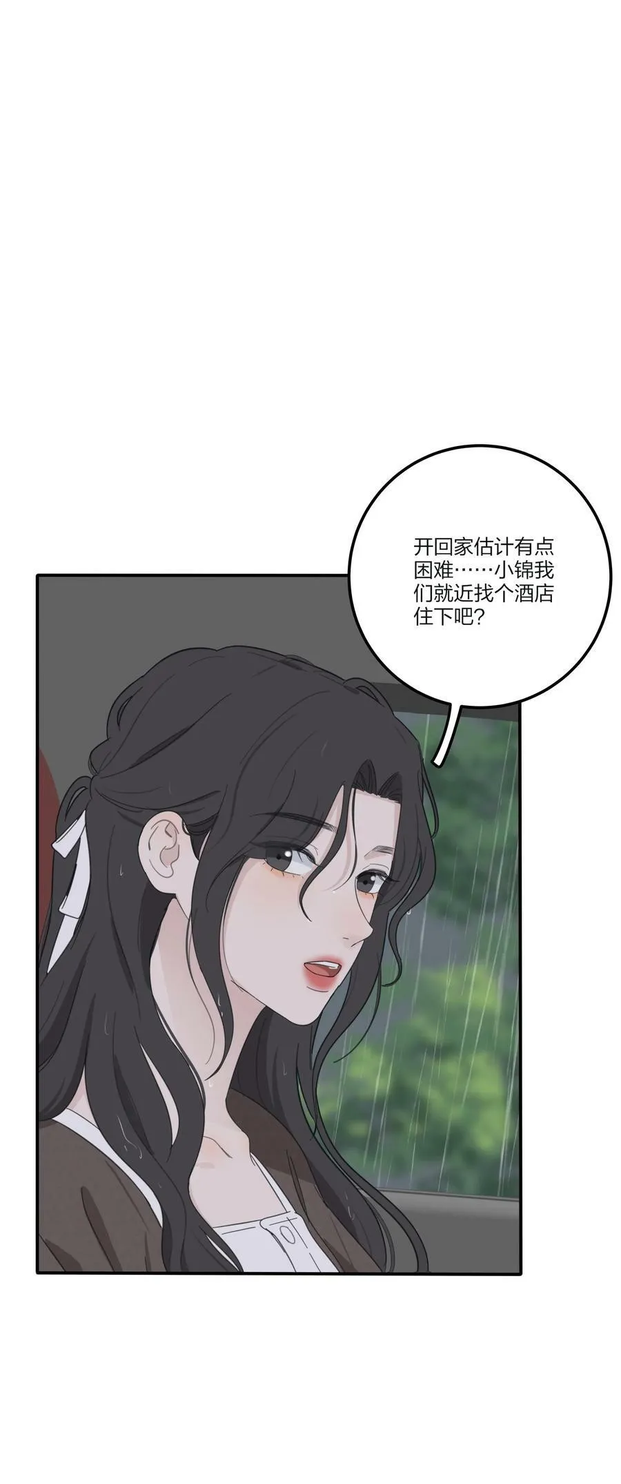 163 暴雨 第29页