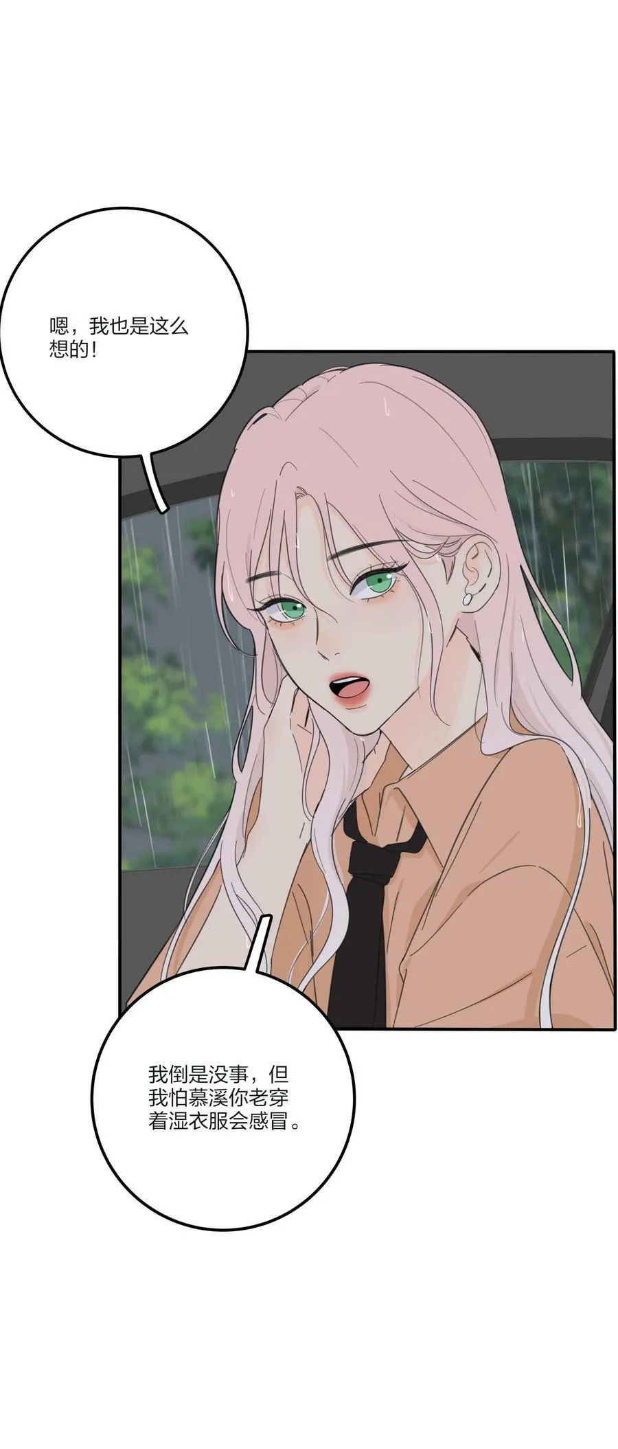 163 暴雨 第30页