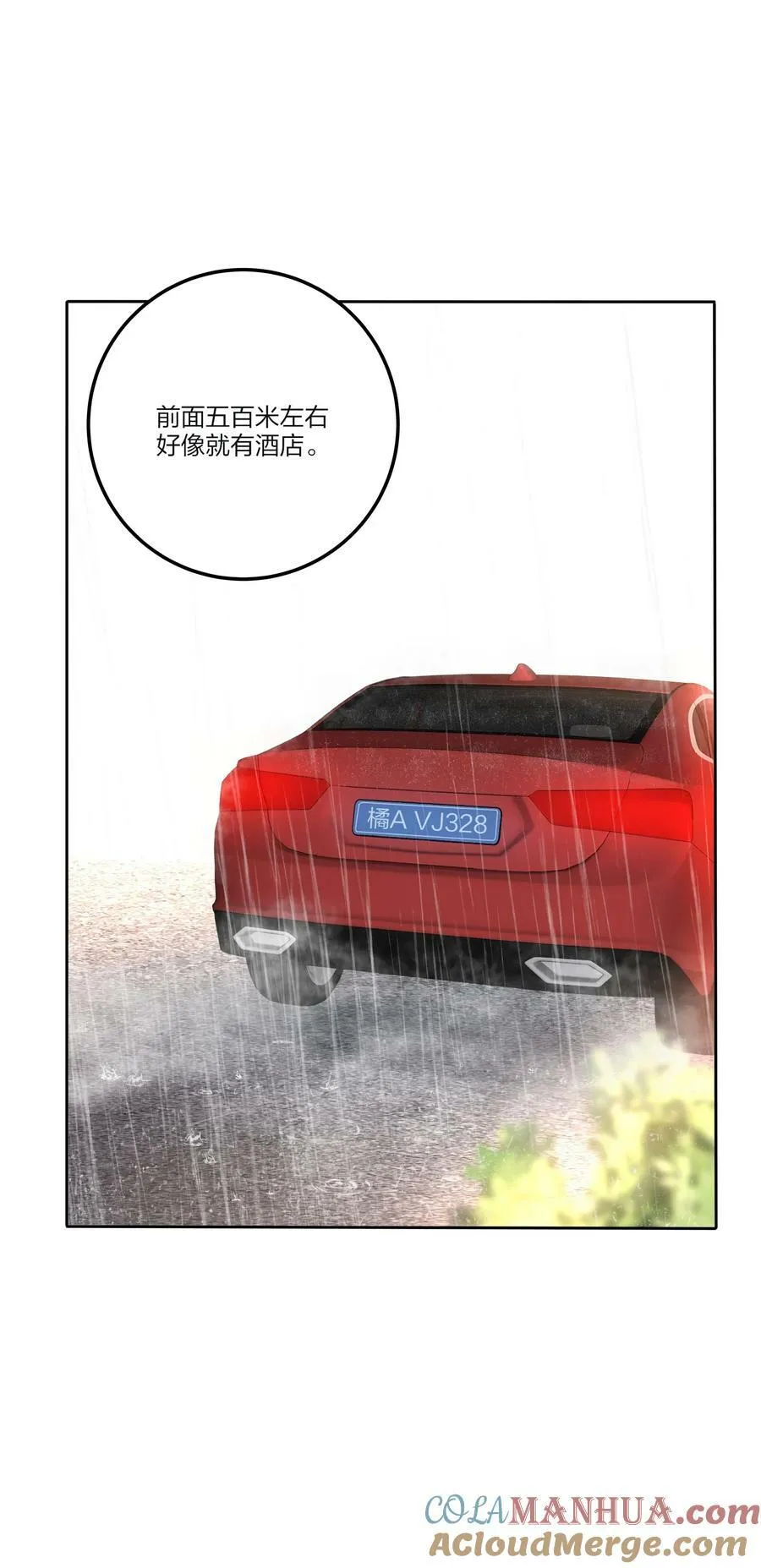 163 暴雨 第31页