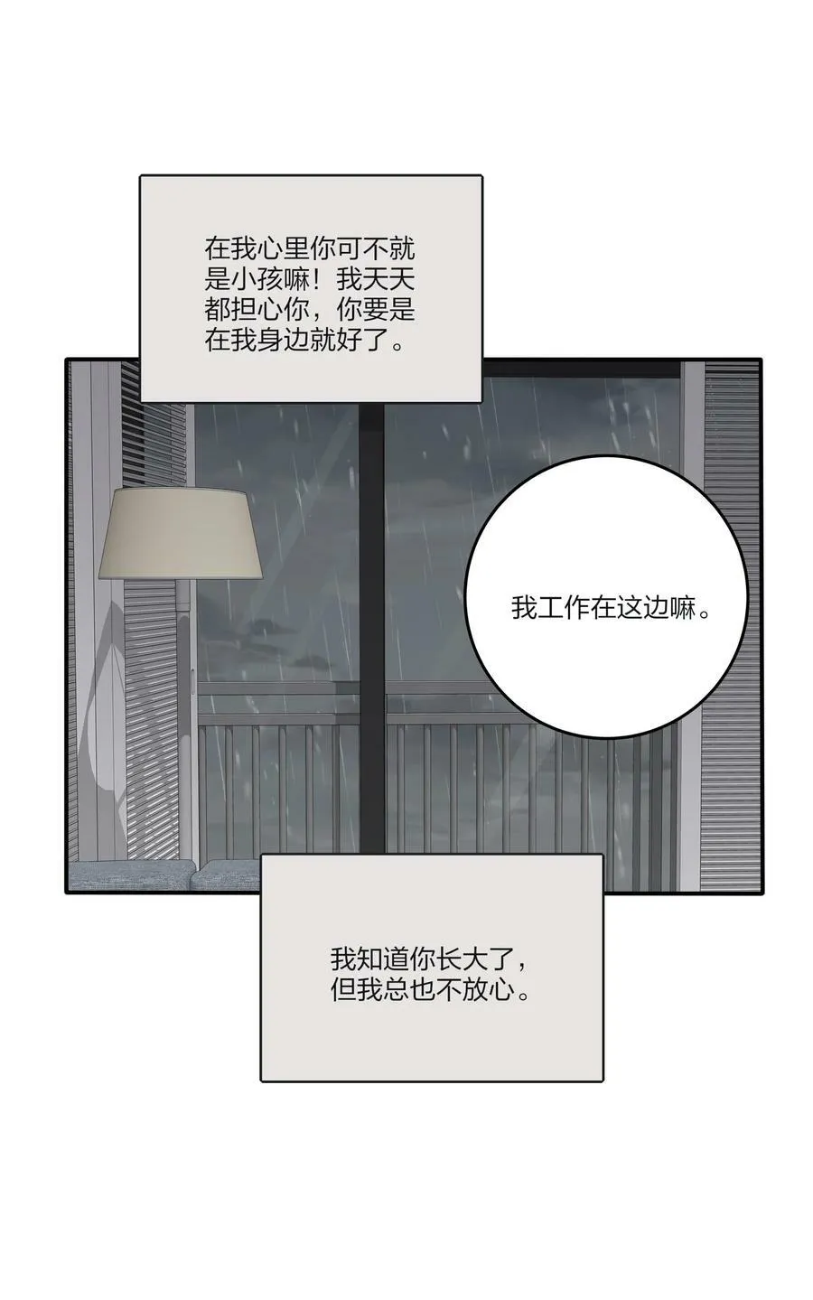 163 暴雨 第41页