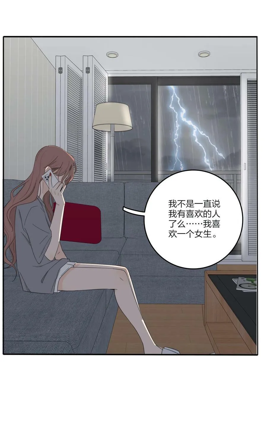 164 就现在吧（要出单行本了！） 第3页
