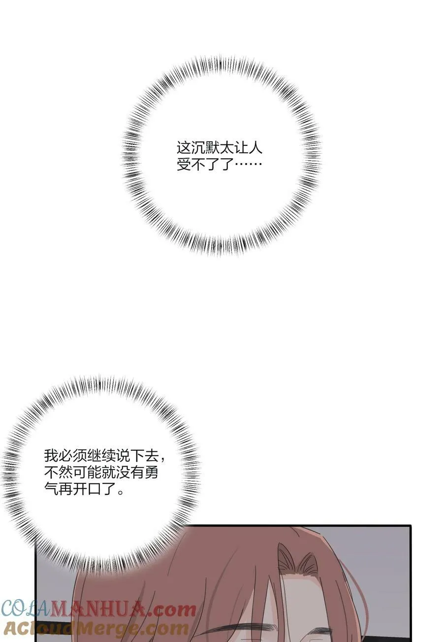 164 就现在吧（要出单行本了！） 第7页
