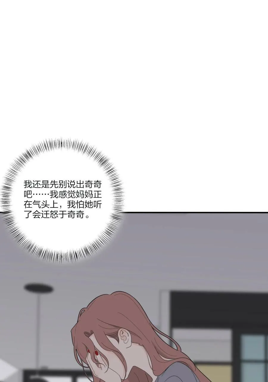 164 就现在吧（要出单行本了！） 第14页