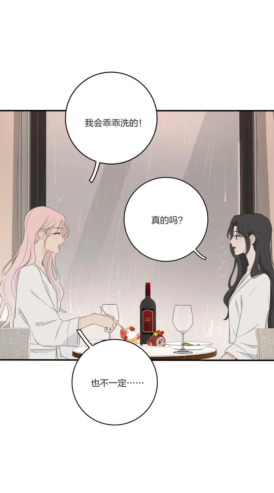 164 就现在吧（要出单行本了！） 第32页