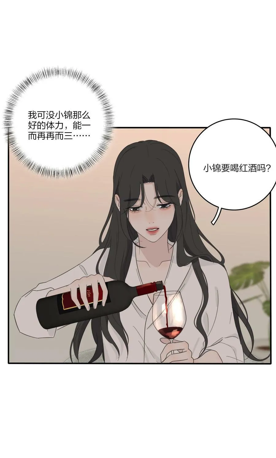 164 就现在吧（要出单行本了！） 第33页